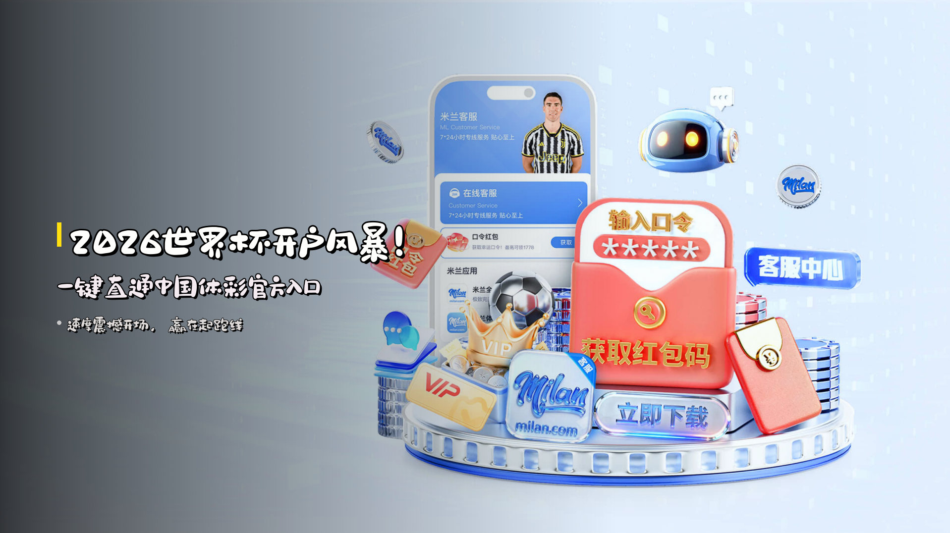 (推荐) 2026世界杯开户 _ 中国体彩入口·中文站